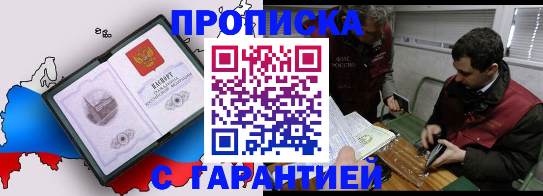прописка для работы в Зеленодольске